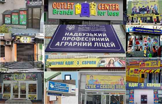 Вивіски: від простих до складних Київ