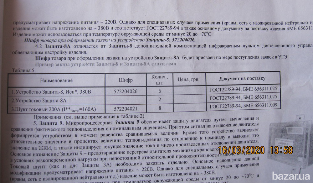 Электронное реле защиты двигателя "Защита-8" Сумы - изображение 4