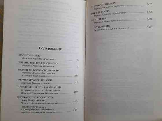 Дж. Р. Р. Толкиен Хоббит, или Туда и обратно Шедевры фантастики Запорожье