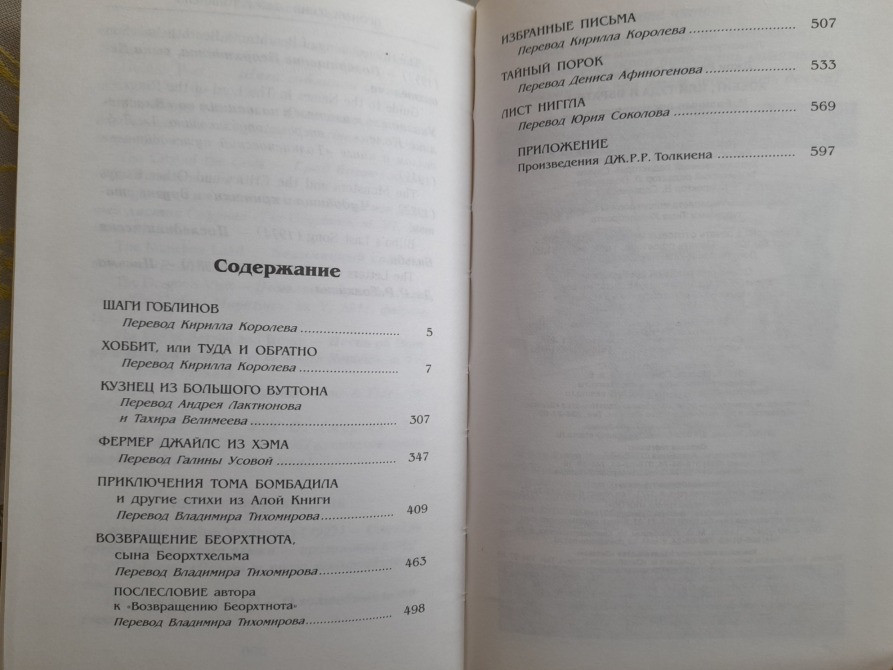 Дж. Р. Р. Толкиен Хоббит, или Туда и обратно Шедевры фантастики Запоріжжя - зображення 5