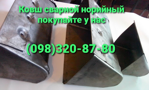 Ковш норийный 260 мм , вылет 150 , s-1 мм , ковш металлический Київ - зображення 3