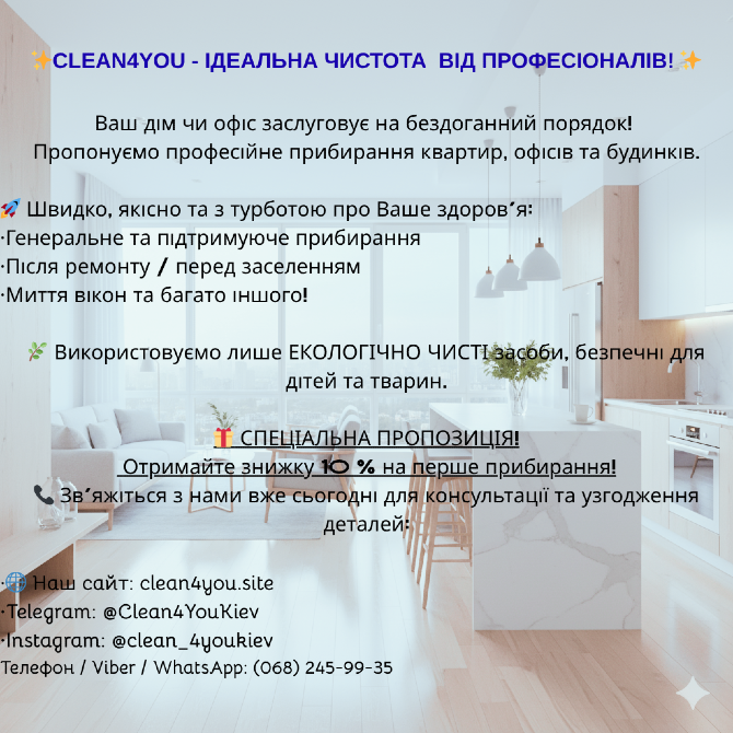 Професійне прибирання квартир, офісів і будинків. Київ - зображення 1