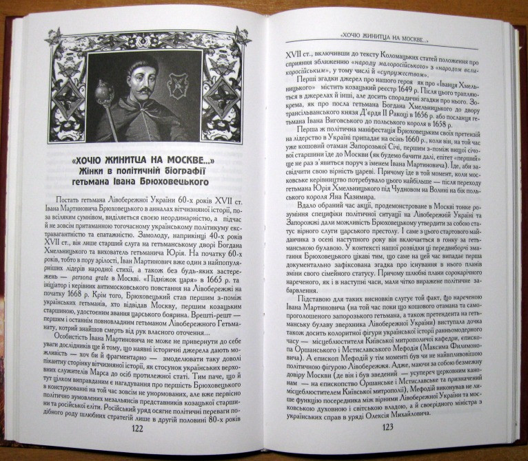 Незнайома Кліо. В. Горобець, Т. Чухліб Богодухів - зображення 3