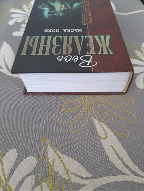 Роджер Желязны Маска Локи Отцы основатели фантастика Запорожье - изображение 6