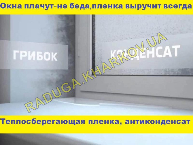 Теплосберегающая пленка на метраж 1.10м ширина (25 мкрн),Франция Харьков - изображение 3
