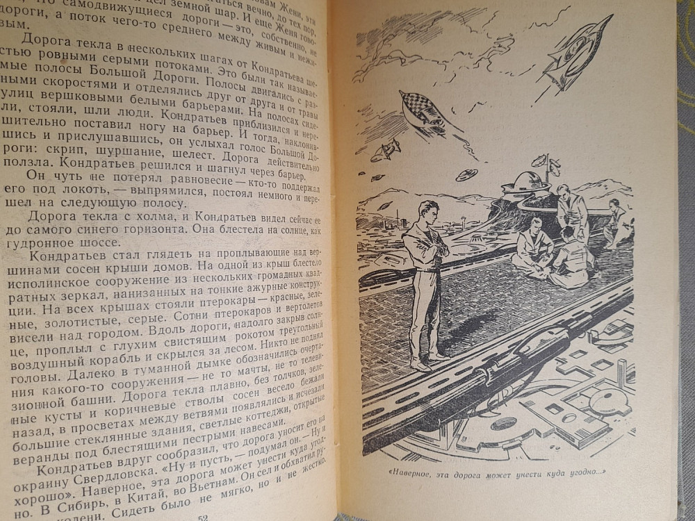 Стругацкие Возвращение 1962 бпнф библиотека приключений фантастика Запоріжжя - зображення 5