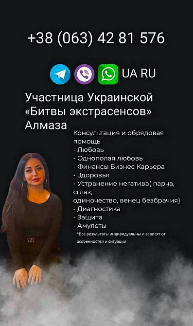 Услуги ясновидящей Киев. Гадание. Обряды. Приворот. Киев - изображение 1