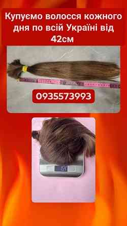 Продать волосся в Броварах та по всій Україні від 42см -0935573993 Житомир
