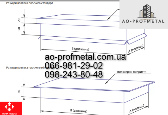 Металеві накривки для паркану Київ
