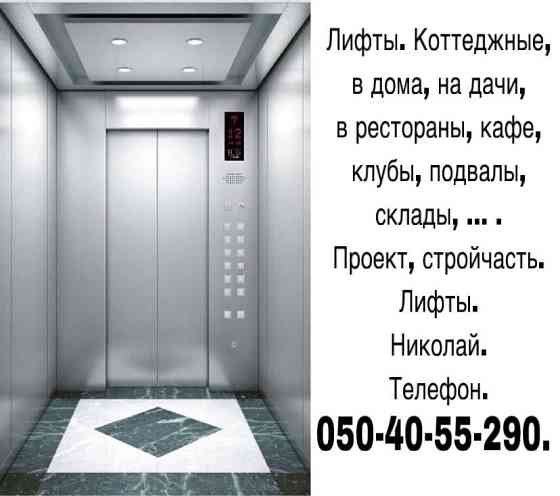 Лифты Харків