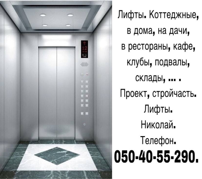 Лифты Харків - зображення 1