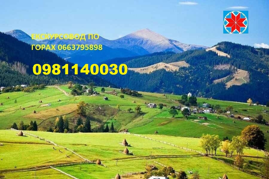 ЕКСКУРСОВОД ПО КАРПАТАХ, ГІД ПО ГОРАХ, ЕКСКУРСІЇ КАРПАТИ, ТУРИ ПО ГОРАХ, ГИД. ІНСРУКТОР Яремче - зображення 6