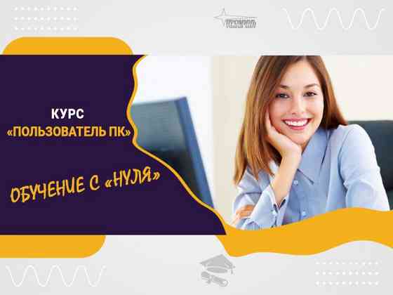 Компьютерные курсы для всех — обучение с нуля и не только в УЦ «Проминь», Харьков Харьков