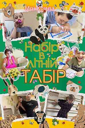 Школа для діток з АУТИЗМОМ, СДВГ, РАС Одесса