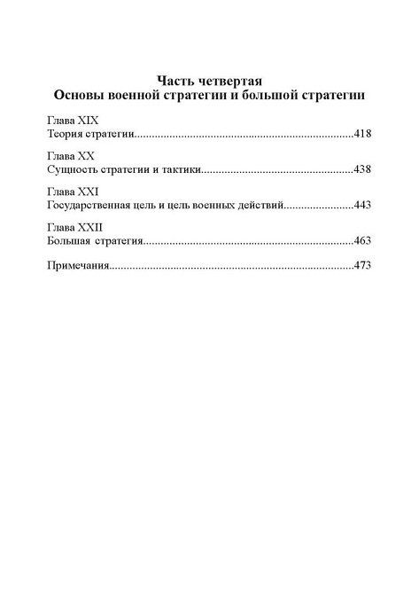 Стратегия непрямых действий. Бэзил Лиддел Гарт Київ - зображення 9