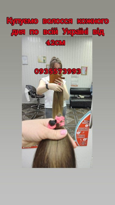 Продати волосся дорого по всій Україні від 42см -0935573993 Київ - зображення 1