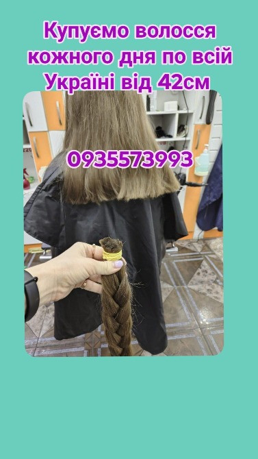 Купуємо волосся кожного дня по всій Україні від 42см-0935573993 Київ - зображення 1