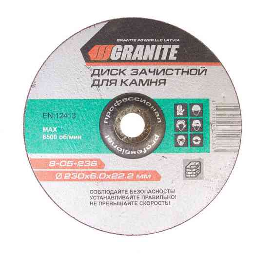 Диск абразивный зачистной для камня GRANITE 230х6.0х22.2 мм 8-05-236 Харьков