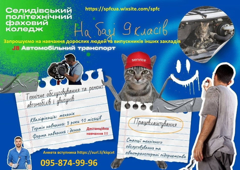 НАБІР УЧНІВ 9-11 КЛАСІВ та Вік немає границь --- НА НАВЧАННЯ в КОЛЕДЖ --- СПФК Дніпро - зображення 1