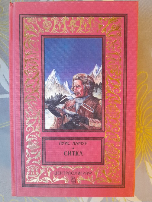 Луис Ламур 4 тома БПНФ рамка фантастика комплект Запоріжжя - зображення 3