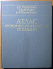 Атлас урогинекологических операций. Богодухів