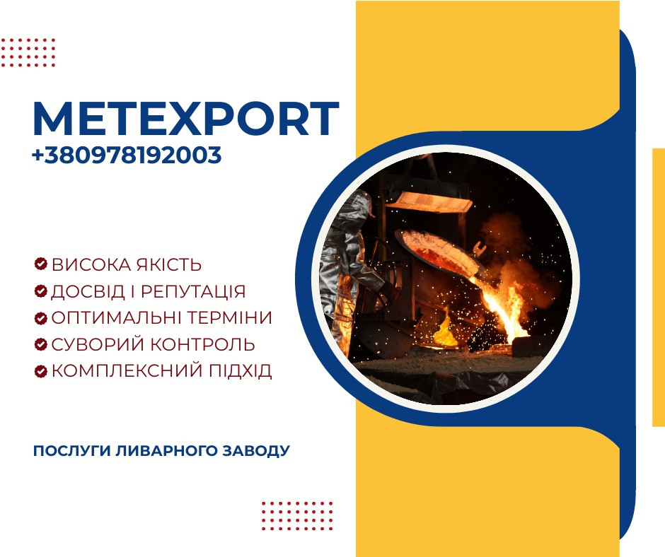 Лиття деталей під ключ, надійність, перевірена часом Каменское (Днепродзержинск) - изображение 1