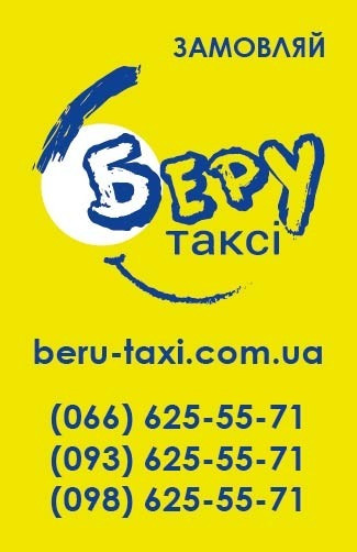 Таксі “Беру”. Служба таксі. Одеса - зображення 4