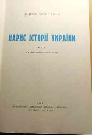 Брашура"Нарис Історії України" 2 т. Дніпро