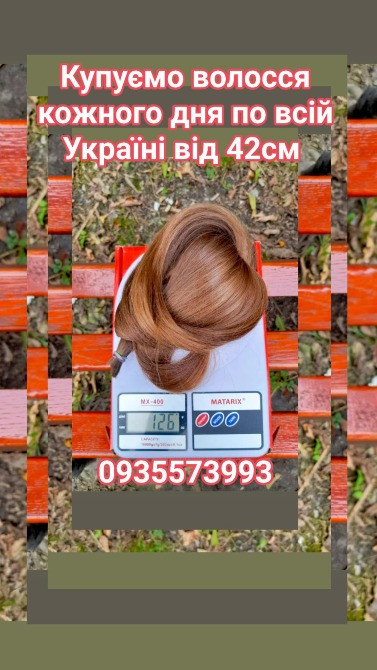 Продать волосся в Києві та по всій Україні від 42см -0935573993 Київ - зображення 1