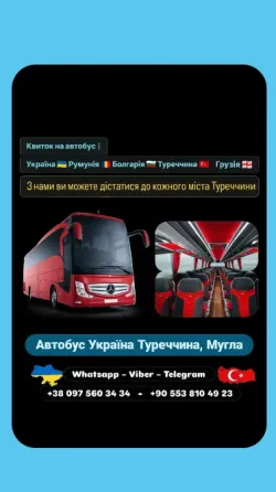 Київ Мугла Автобус | Україна Туреччина Київ