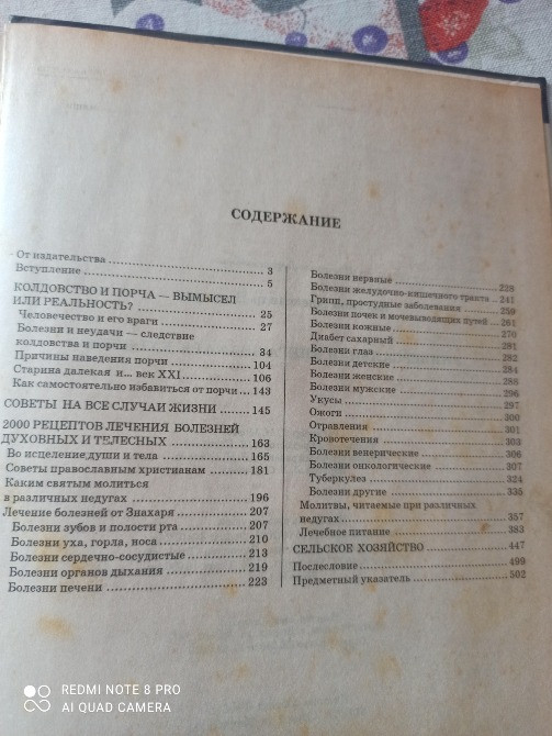 Продам справочник знахаря. Житомир - зображення 6