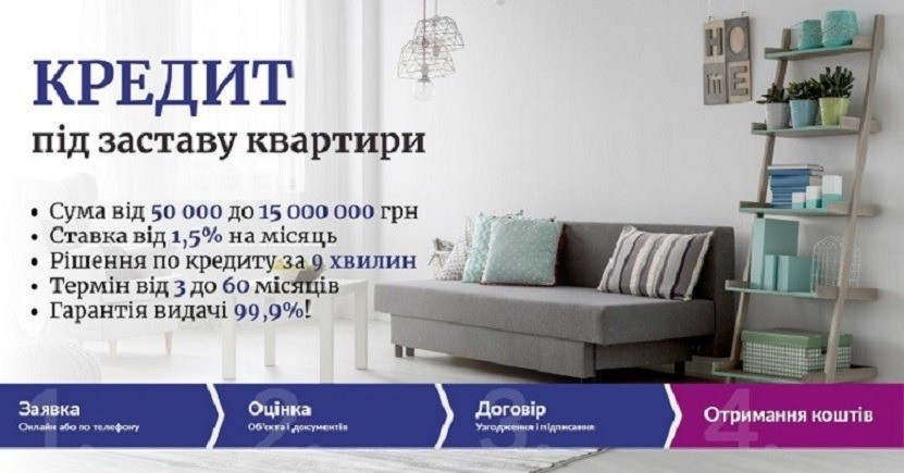 Кредит готівкою під заставу квартири терміново Київ. Київ - зображення 1