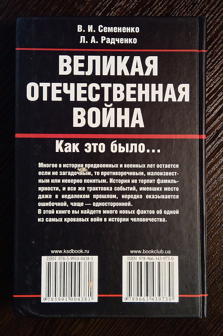 Книга: Великая Отечественная Война. Львов - изображение 2