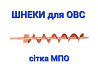 Шнек чистого зерна ОВС-25 ОВІ 04.110 Київ