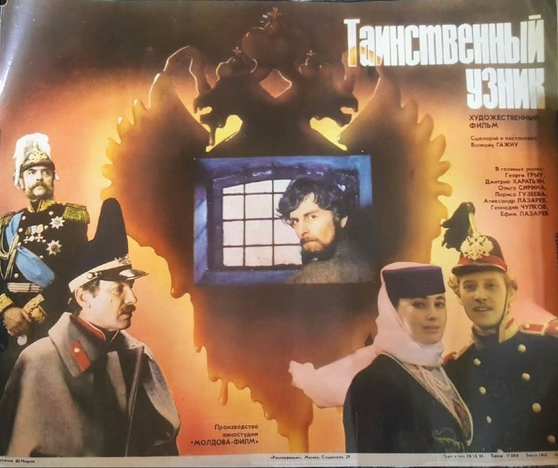Киноплакат СССР Таинственный узник (Молдова-фильм, 1986 Львів - зображення 1