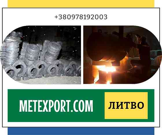 Пропозиція з виготовлення литих деталей для кар'єрних управлінь Каменское (Днепродзержинск)