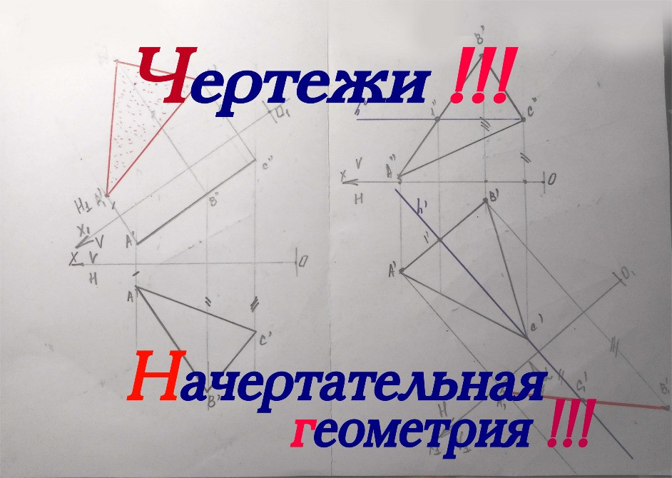 Начертательная геометрия - чертежи на заказ. Нарисна геометрія - креселння на замовлення! АвтоКАД Днепр - изображение 2