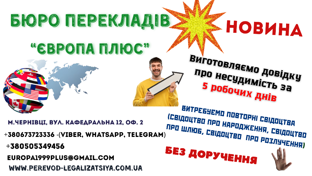 Необхідно легалізувати документи? Отримати довідку про відсутність судимості? Апостиль? Звертайтесь! Чернівці - зображення 1
