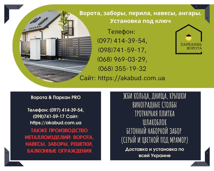 Еврозаборы, бетонные изделия и металлоконструкции от производителя Кривий Ріг - зображення 2