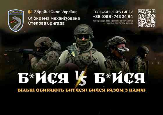 Набір кандидатів до 61 окрема механізована Степова бригада Київ