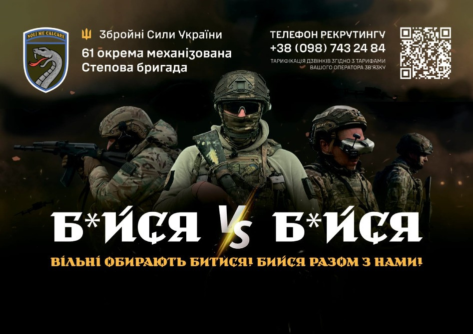 Набір кандидатів до 61 окрема механізована Степова бригада Київ - зображення 1