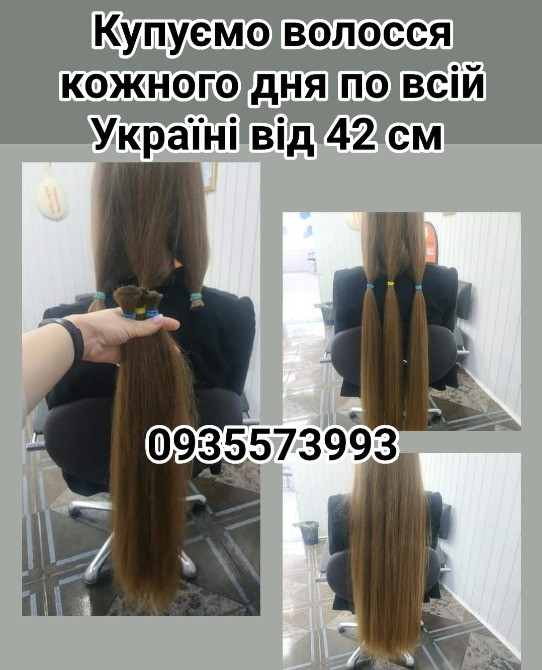 Продать волосы, продати волосся дорого по всій Україні від 42 см -0935573993 Київ - зображення 1