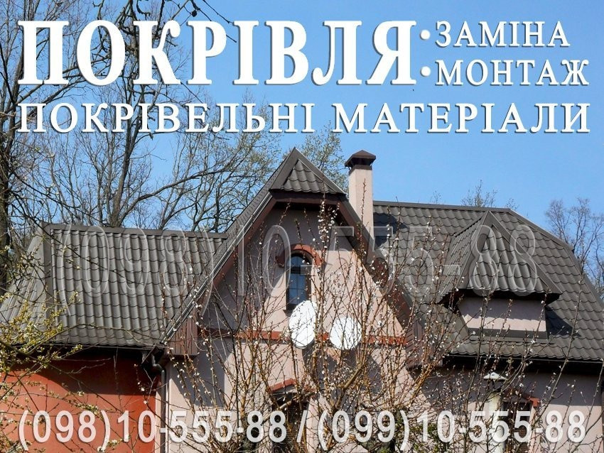 Кровельные работы Стоянка. Замена кровли.Перекрыть крышу.Строительство крыши.Монтаж кровли.Утепление Киев - изображение 1