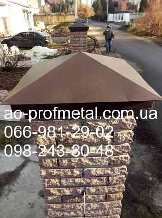 Колпак пирамидальный на столбик забора. Киев