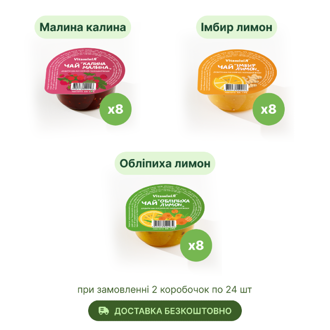 ВітамініЯ - сімейне виробництво чаю. Фруктово-ягідний чай. Вітамікси. Концентрати для лимонаду Київ - зображення 1