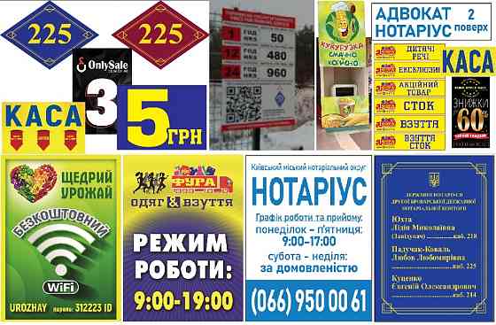 Друк табличок Київ