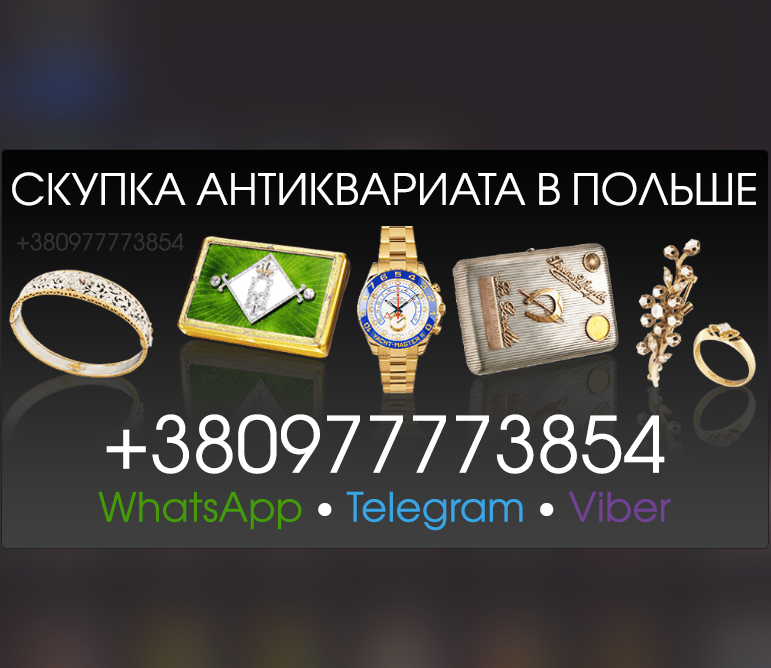 Куплю золото в Польше Продать золото в Польше. Куплю золотые монеты в Польше Skup złota Львів - зображення 1