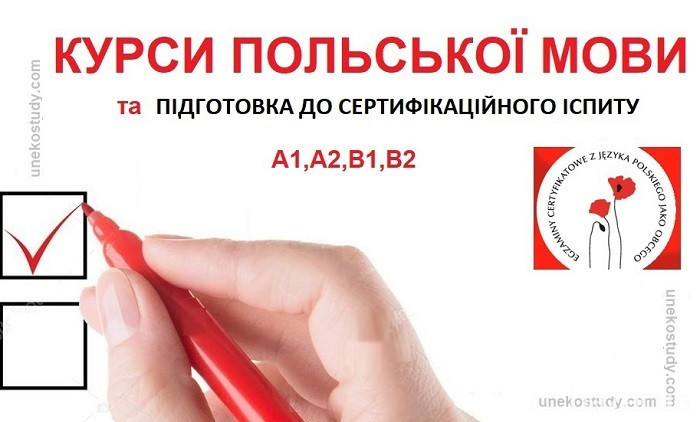 Курси польської мови Підготовка до вступу в польські ВНЗ Киверцы - изображение 1