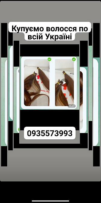 Купуємо волосся кожного дня по всій Україні -0935573993 Київ - зображення 1