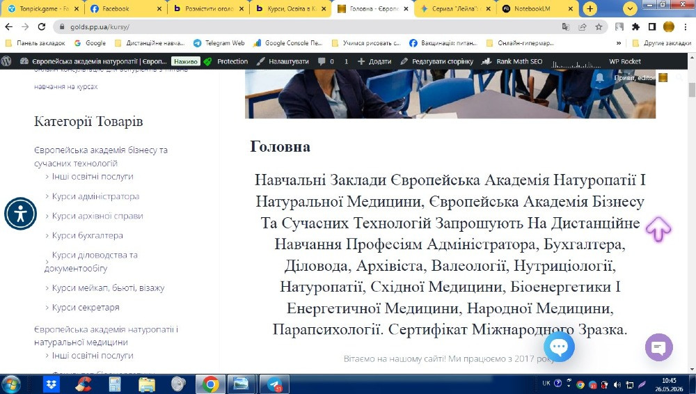 Онлайн поглиблені курси адміністратора широкого профілю з сертифікатами міжнародного зразка Київ - зображення 2